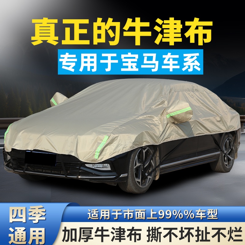 宝马专用纯牛津布半罩车衣耐撕扯