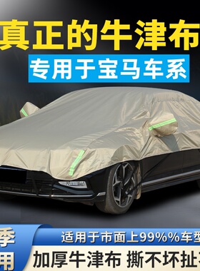 专用于宝马5系3系X3X5X1汽车半罩纯牛津布防晒防雨隔热遮阳防霜雪