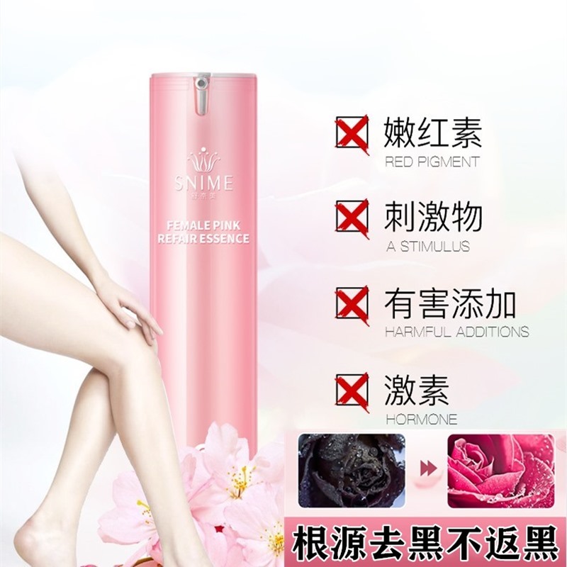 正品私处粉嫩去黑色素私密处外阴精华屁股嘴唇淡化乳晕去黑嫩红素