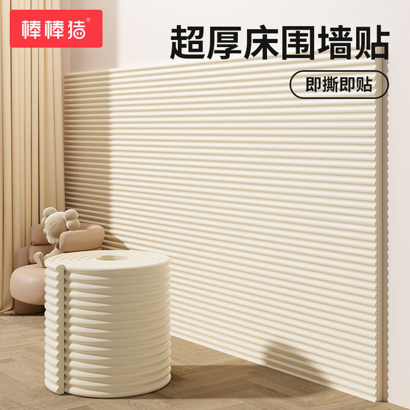 棒棒猪加宽加厚防撞条墙贴软包