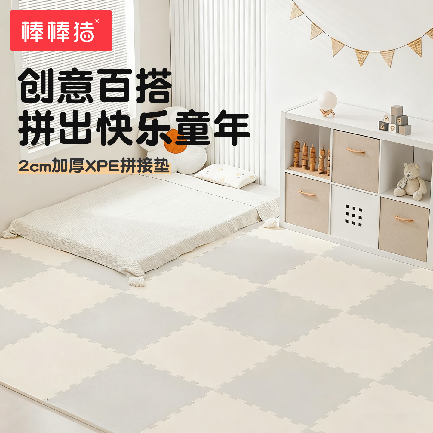 棒棒猪宝宝拼接爬爬垫婴儿加厚