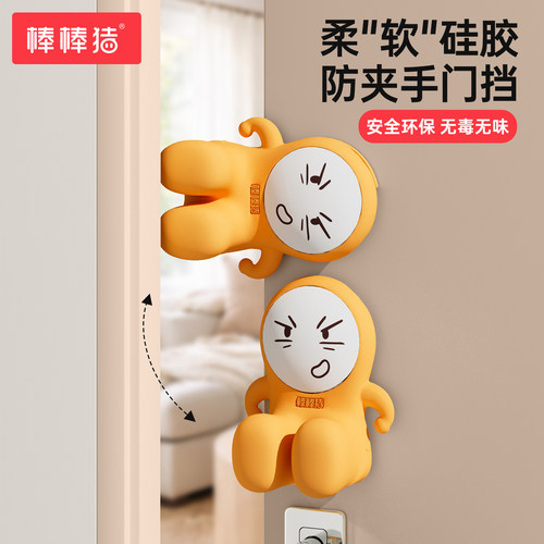 棒棒猪宝宝安全防夹手门挡门卡