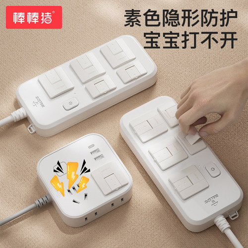 棒棒猪插座保护盖罩防儿童触电