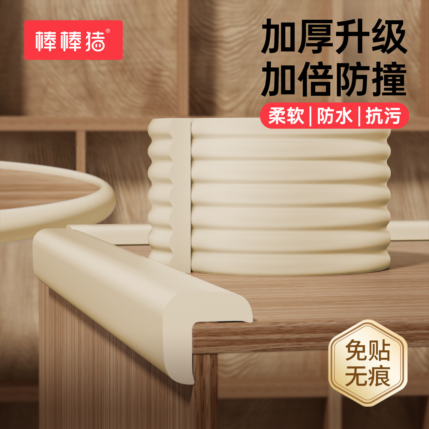棒棒猪婴儿防撞条儿童环保无毒墙角包边护角贴软包宝宝自粘保护条