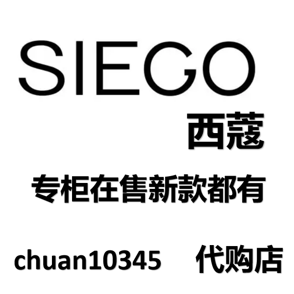 SIEGO西蔻2025秋冬装新款羽绒服双面呢大衣毛衣连衣裙裤子半身裙