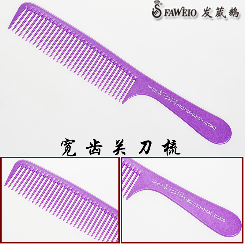发葳鹅宽齿苹果梳防静电超薄关刀梳男士油头工具理发专用梳子平头