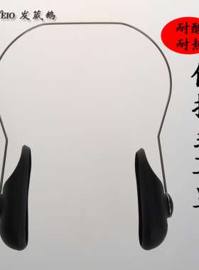 发葳鹅正品染发配件烫发耳罩美容家用发廊专用焗油工具防水耳套