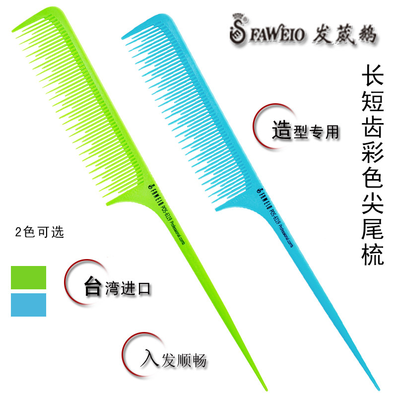 发葳鹅美发理发工具梳子尖尾挑梳刮梳盘发器丸子头人气防静电包邮