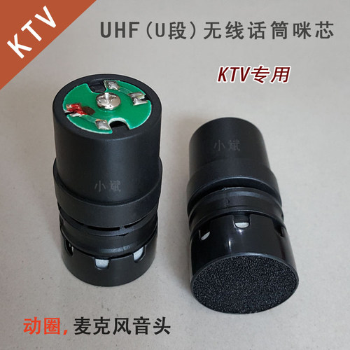 KTV话筒咪芯UHF麦克风音头咪头