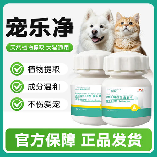宠乐净猫狗通用植物营养片