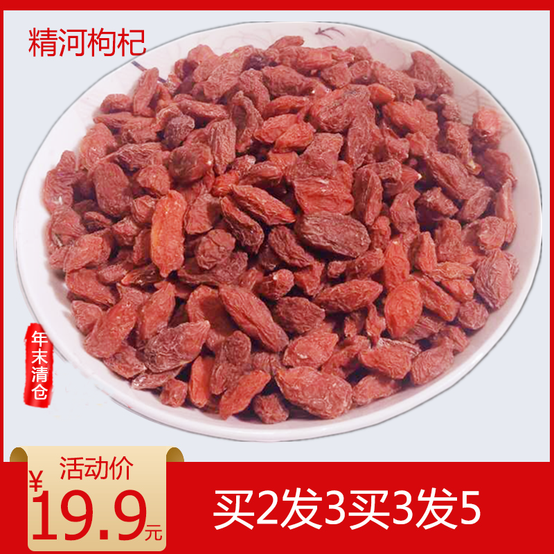 Xinjiang Jinghe Wolfberry Country of Origin Direct selling 216g specialty leisure time snacks Dry Fruits Thin Wolfberryin the Tea , Replacement/Flowers/Fruit/Tea reprocessing , Replacement/Herbal Tea  category - from Buy2taobao.com to provide professional Taobao agent buy service