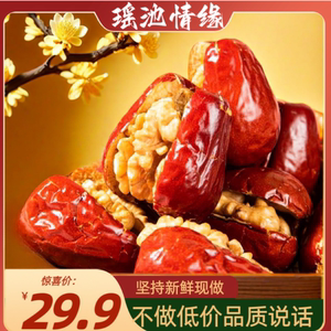 新疆特产枣夹核红枣夹核桃坚果零食抱抱果枣仁派红枣夹心零食瑶池