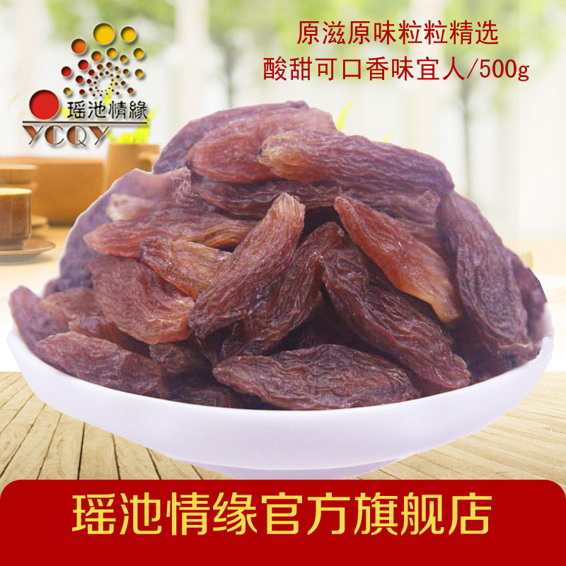 瑶池情缘红香妃葡萄干无核休闲零食1000g新疆原产地厂家直销新货