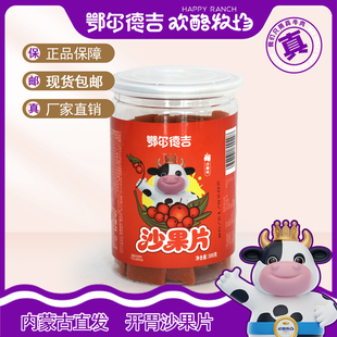 内蒙古特产鄂尔德吉300克沙果片休闲零食酸甜口感儿时味道