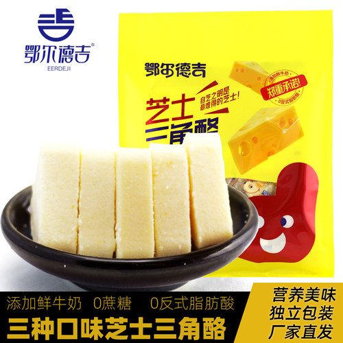 奶酪内蒙古特产鄂尔德吉芝士三角酪小包装奶酥奶酪即食儿童零食