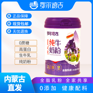 鄂尔德吉纯奶粉中老年人全脂生牛乳奶粉冲饮品600克送礼佳品