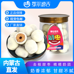 鄂尔德吉奶枣去核内蒙古特产网红休闲零食