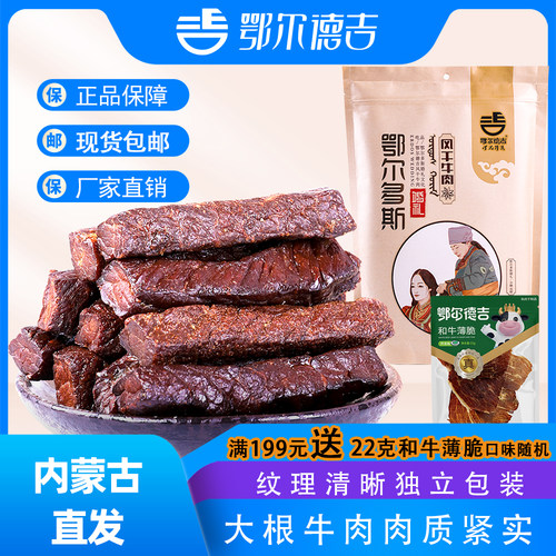 内蒙古特产小包装手撕牛肉干