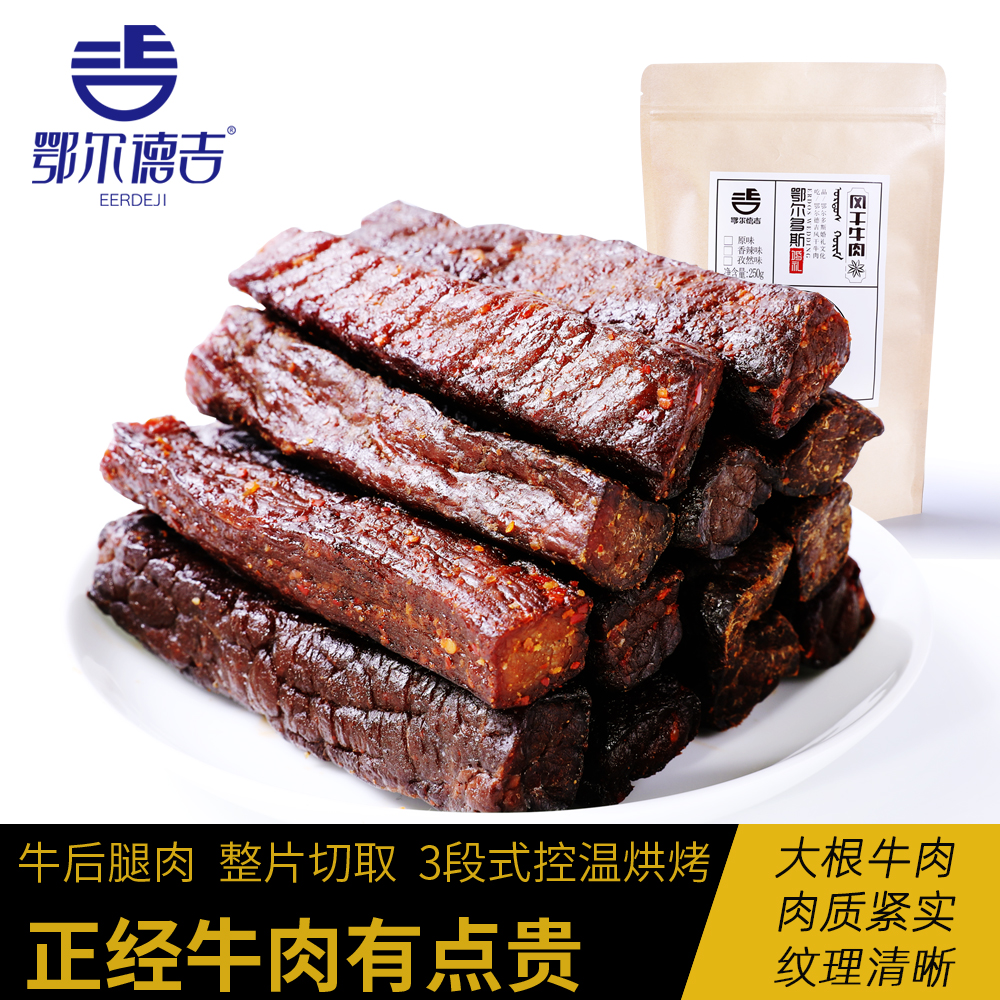 内蒙古风干牛肉干小包装鄂尔德吉正宗手撕麻辣味特产吃货小零食_鄂尔德吉牧场特产_零食/坚果/特产-第3张图片-提都小院