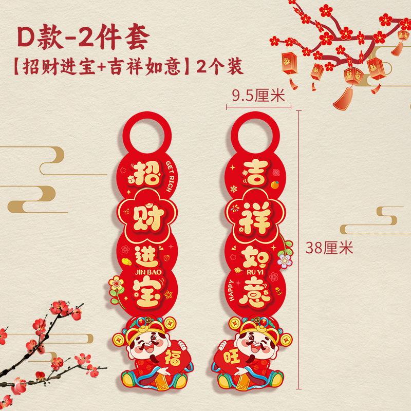 2025蛇年装饰新年门把手挂件客厅入户门把手装饰卡通布置挂件
