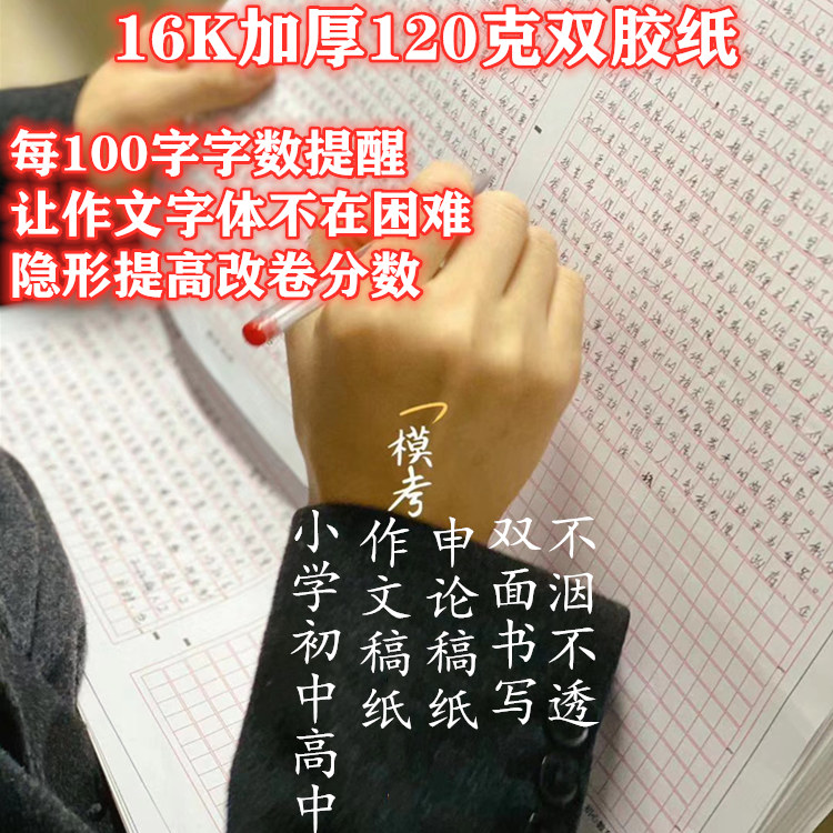 【书行】作文本方格子小学初高中申论格作文稿纸16k120克高考作文怎么样,好用不?