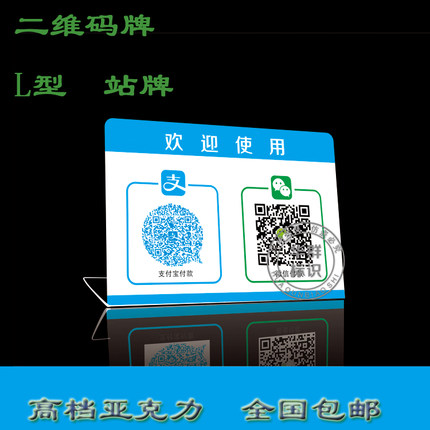 标识牌标牌提示牌二维码牌亚克力支付宝微信立式支付牌台卡L型