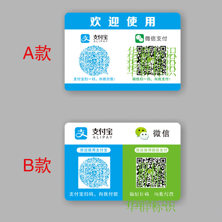 亚克力二维码定做欢迎使用支付宝微信付款标志玻璃门贴标示标识牌