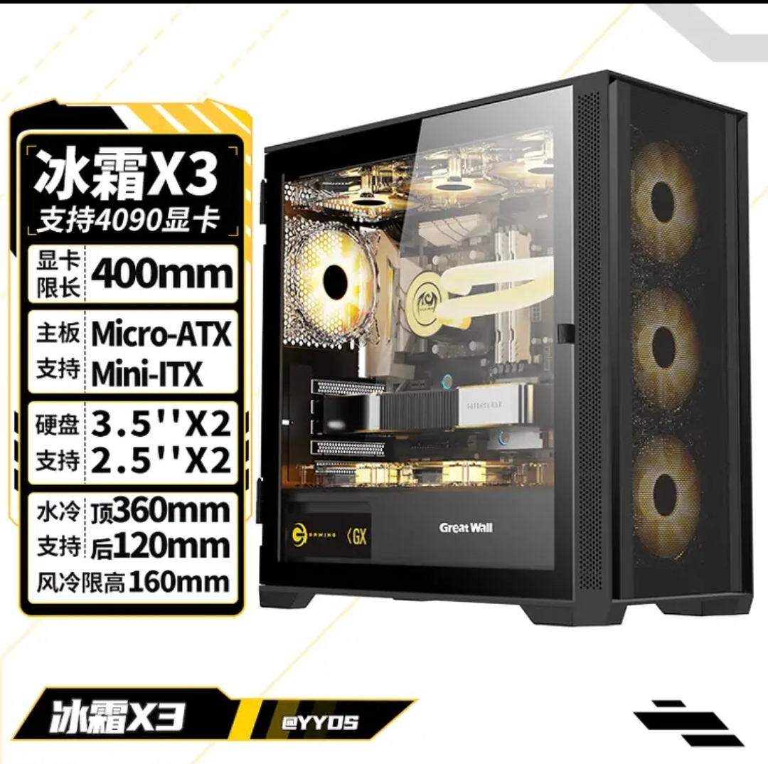长城冰霜X3黑色电脑机箱（MATX/360水冷位/U3/9风扇位/兼容5080）