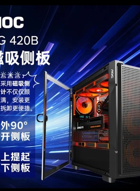 AOC机箱黑色台式电脑侧透主机箱/兼容360水冷/10风扇位/兼容5080