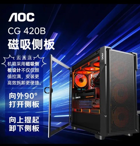 AOC机箱黑色台式电脑侧透主机箱/兼容360水冷/10风扇位/兼容5080