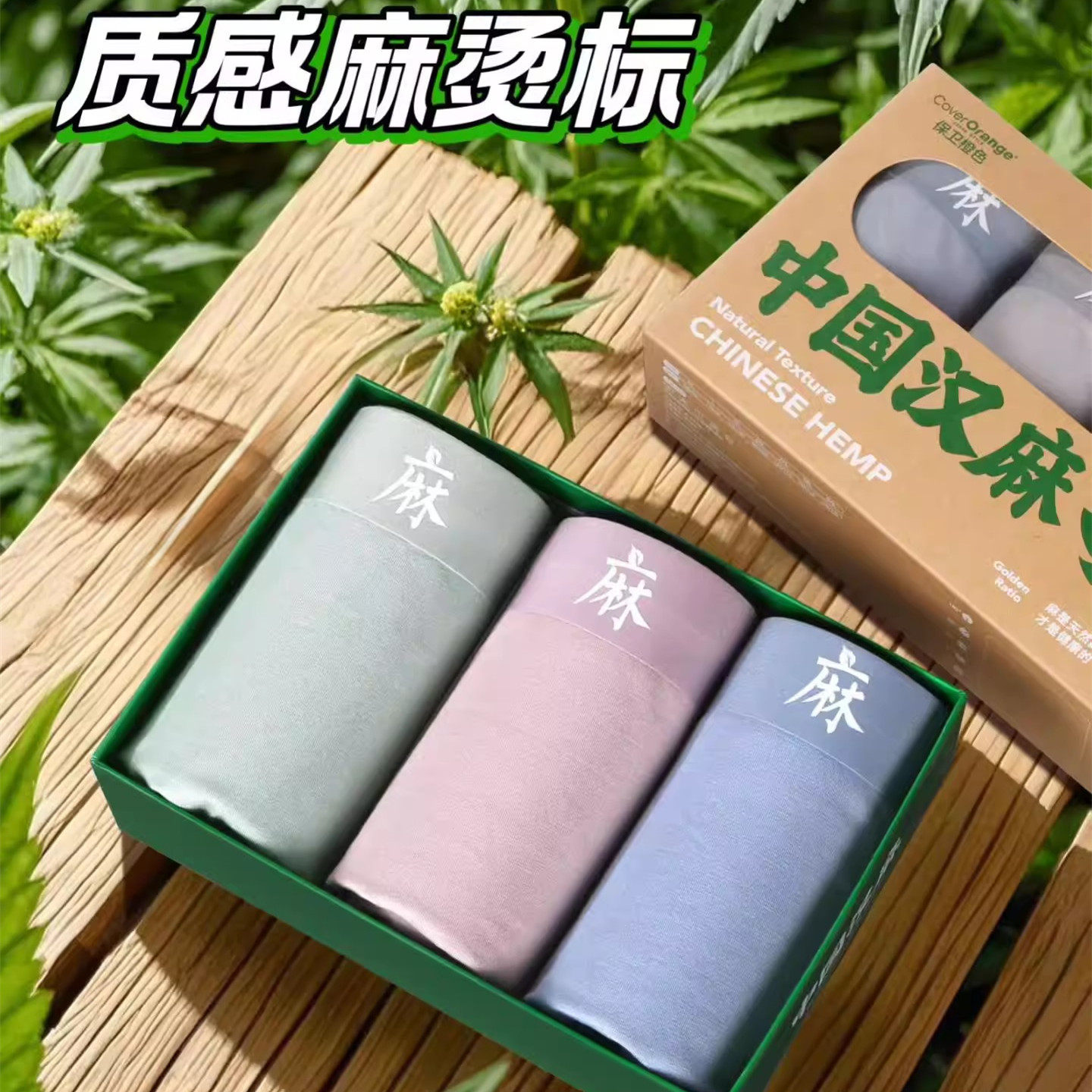 3条保卫橙色中国汉麻男士内裤3048纯棉底裆抗菌透气莫代尔平角裤,女士内衣/男士内衣/家居服,男平角内裤,淘宝优惠券,粉丝福利购,淘宝优惠卷