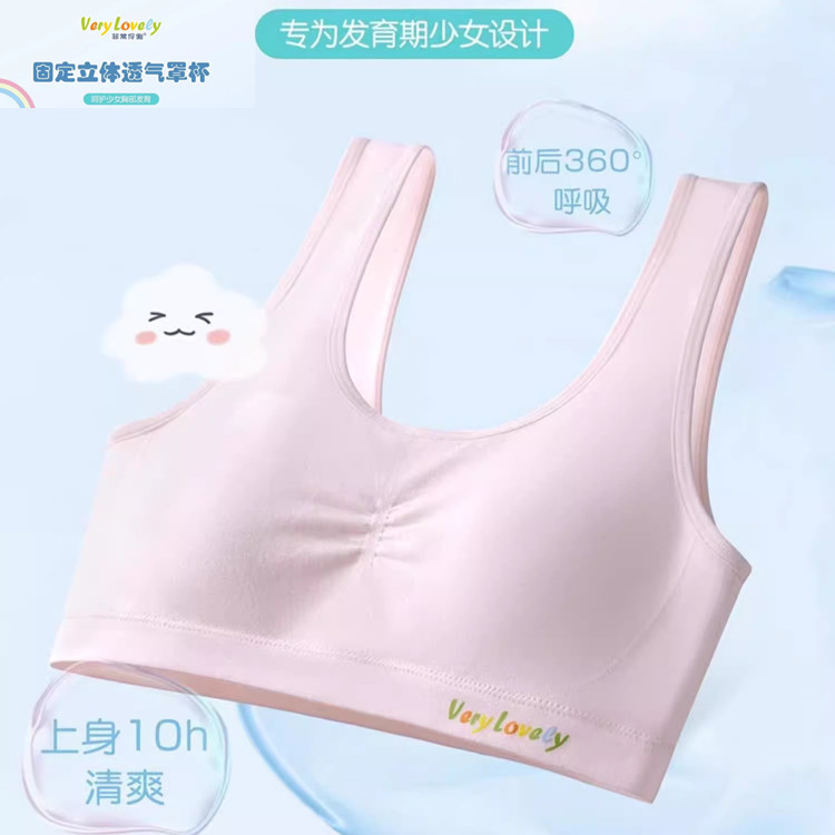 非常伶俐少女学生发育期文胸内衣