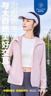 帕罗依6616夏季女户外旅行防晒衣连帽长袖外套速干速冰皮肤UPF50+