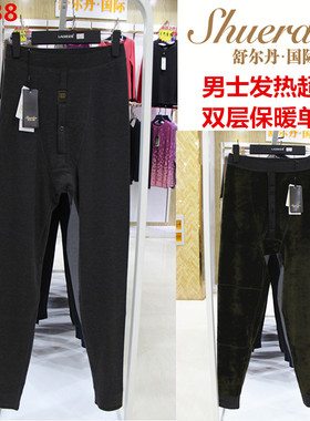 清仓舒尔丹秋冬新款男士发热超柔双层保暖单裤加绒加厚单裤87138