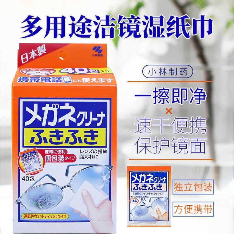 日本进口小林眼镜布清洁湿纸巾擦镜头纸去除指纹油脂速干湿巾清洁