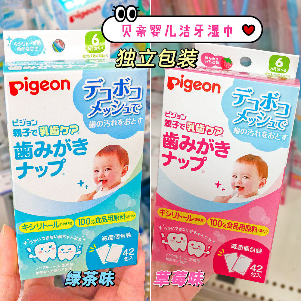 日本贝亲婴儿专用宝宝洁牙布巾洁齿棉洁牙湿巾绿茶洁齿巾42枚清洁