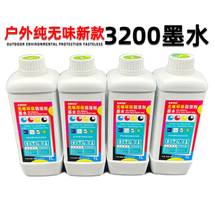 乐彩墨水户外无味弱溶墨水五七XP6003200通用无味墨水写真机