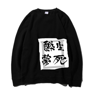 杀死比尔kill bill 醉生梦死牌匾 另类小众 贴布印花加绒加厚卫衣