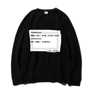 托尔斯泰的日记好累不想爱了不想劳动了文学贴布印花加绒加厚卫衣