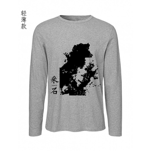 万能青年旅店 采石 万青前卫摇滚文艺个性男女复古薄款长袖T恤衫
