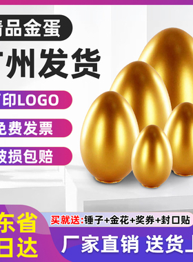 广州金蛋包邮开业活动砸敲抽奖大彩蛋红布桌子锤子架子礼花定制台
