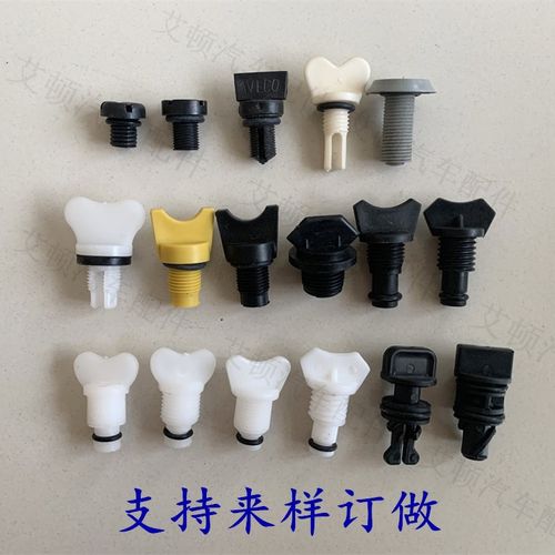 汽车123放水螺丝放水开关通用