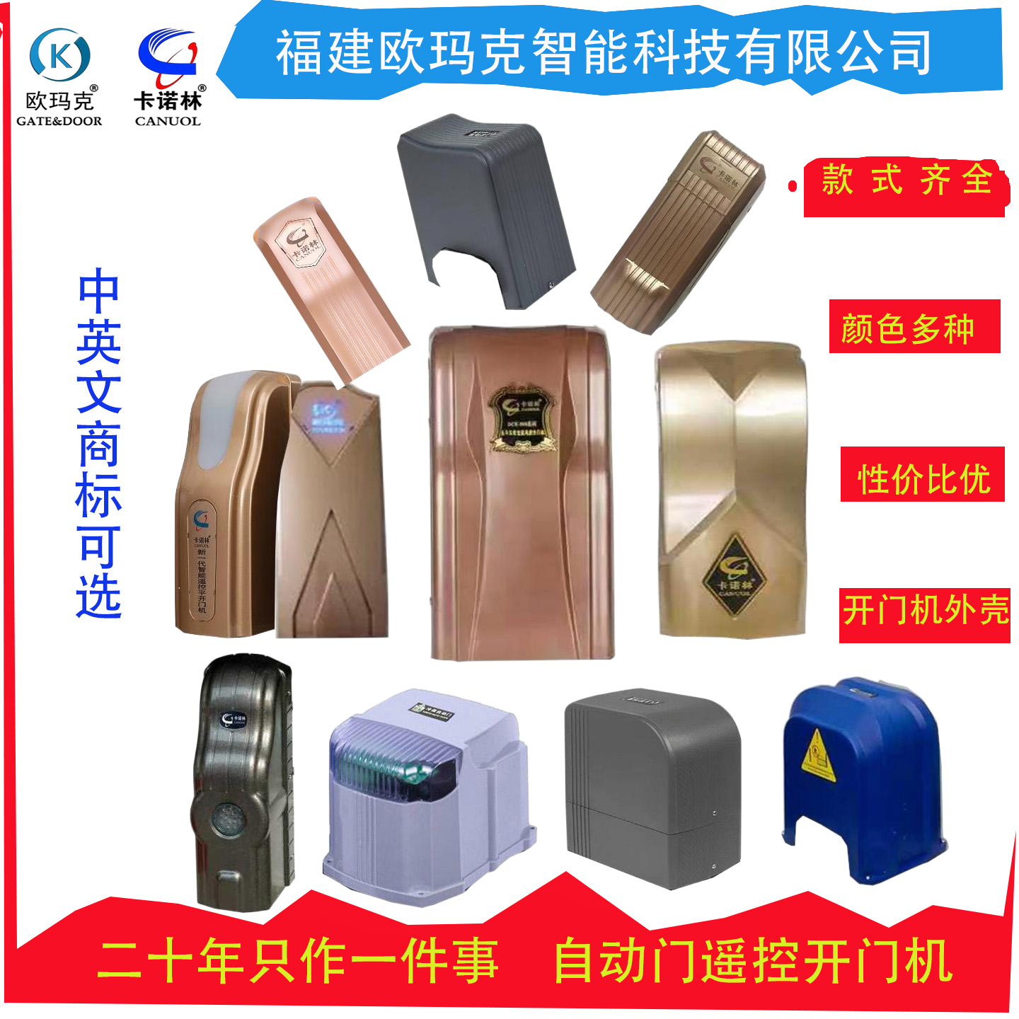 欧玛克推拉门电机开门机外壳