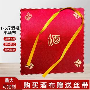 包邮100套小酒瓶加厚封口酒布盖布酒绳红色黄色丝带双喜字绸布