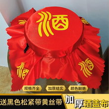 酒坛封口红布加厚料酒缸盖布大酒坛密封专用酒布绸布红头巾可定制