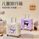 可坐骑20寸行李儿童男女孩小型学生登机旅行拉杆箱密码 溜娃库洛米