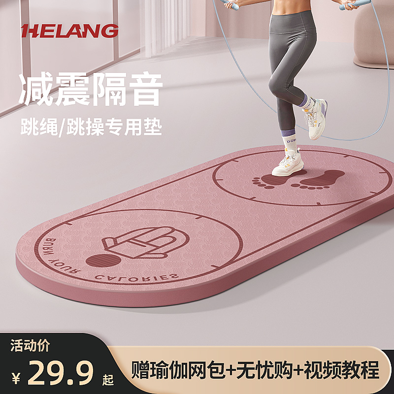 跳绳减震垫室内瑜伽垫防滑加厚