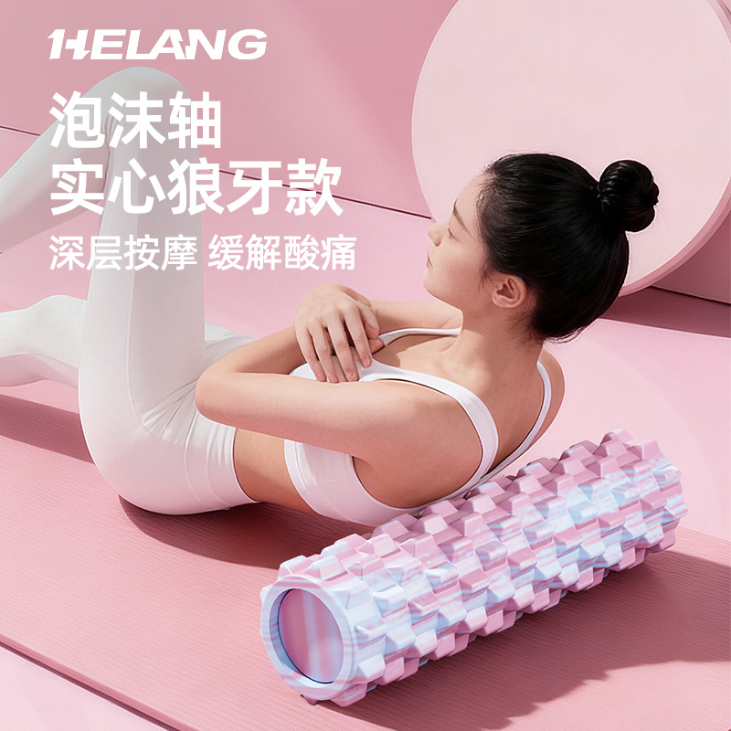 赫朗实心泡沫轴肌肉放松专业滚轴