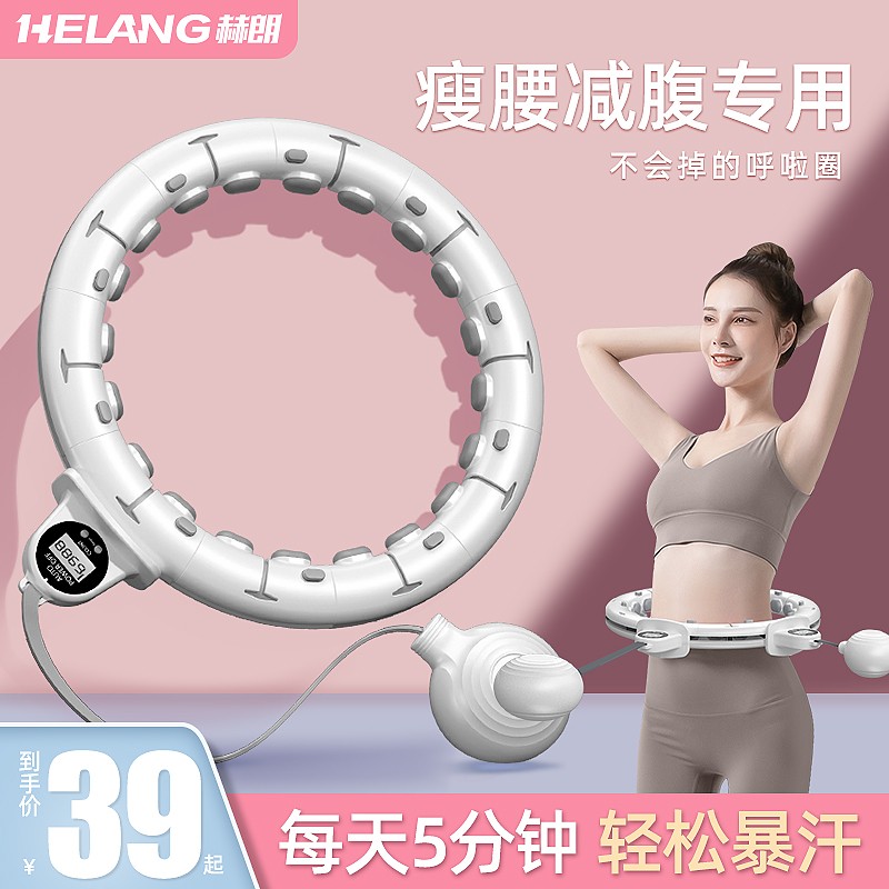 赫朗智能呼啦圈减肥美腰收腹神器