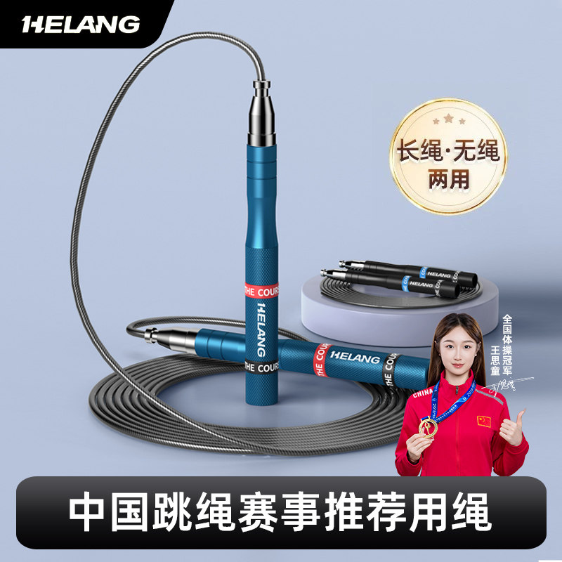 有绳/无绳两用减肥竞速跳绳